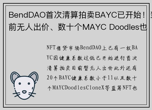 BendDAO首次清算拍卖BAYC已开始！当前无人出价、数十个MAYC Doodles也快了